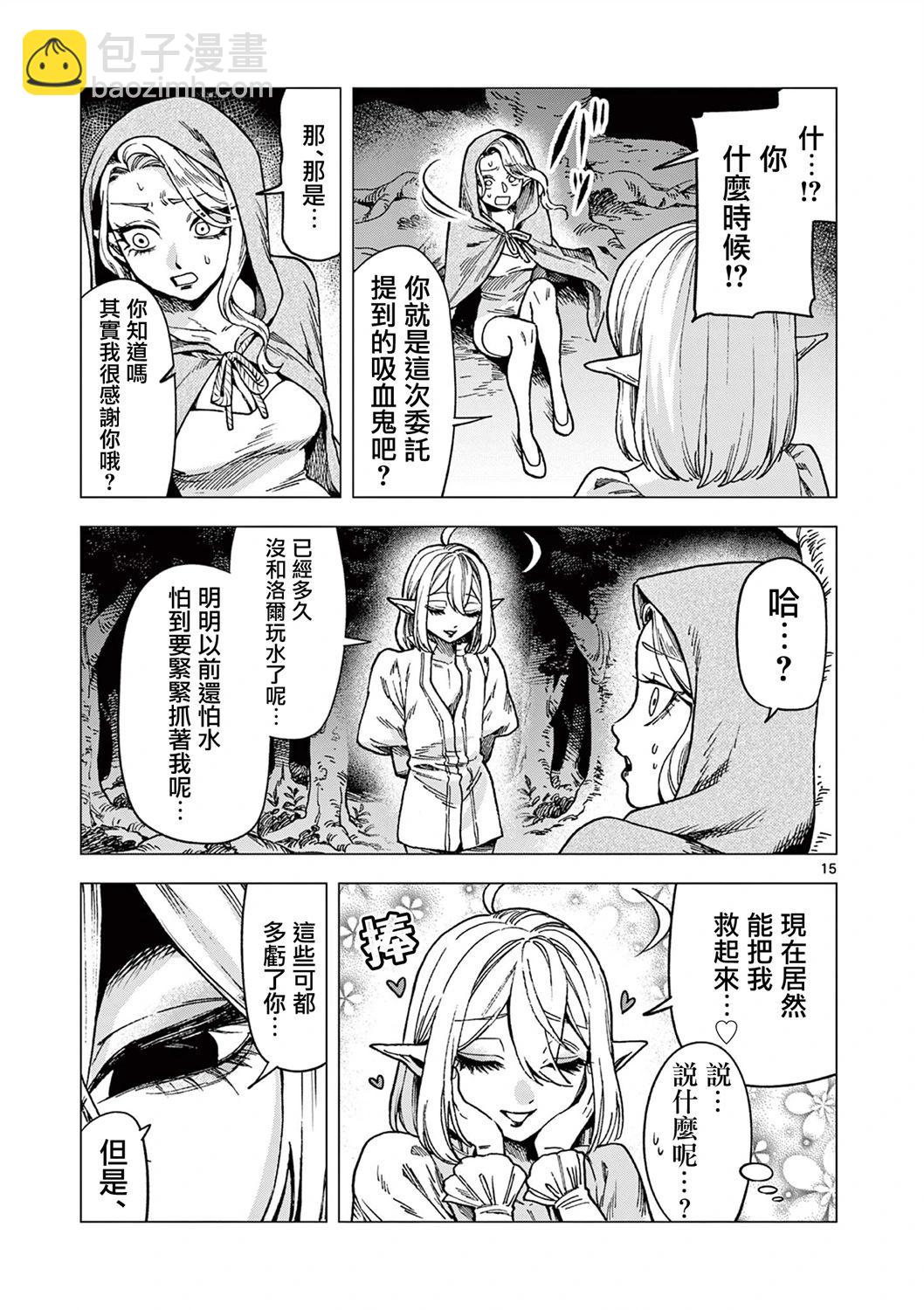 洛爾與吸血鬼 - 第04話 - 3