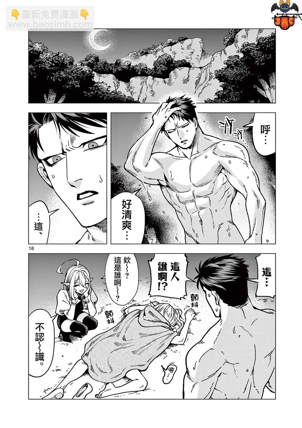 洛爾與吸血鬼 - 第04話 - 2