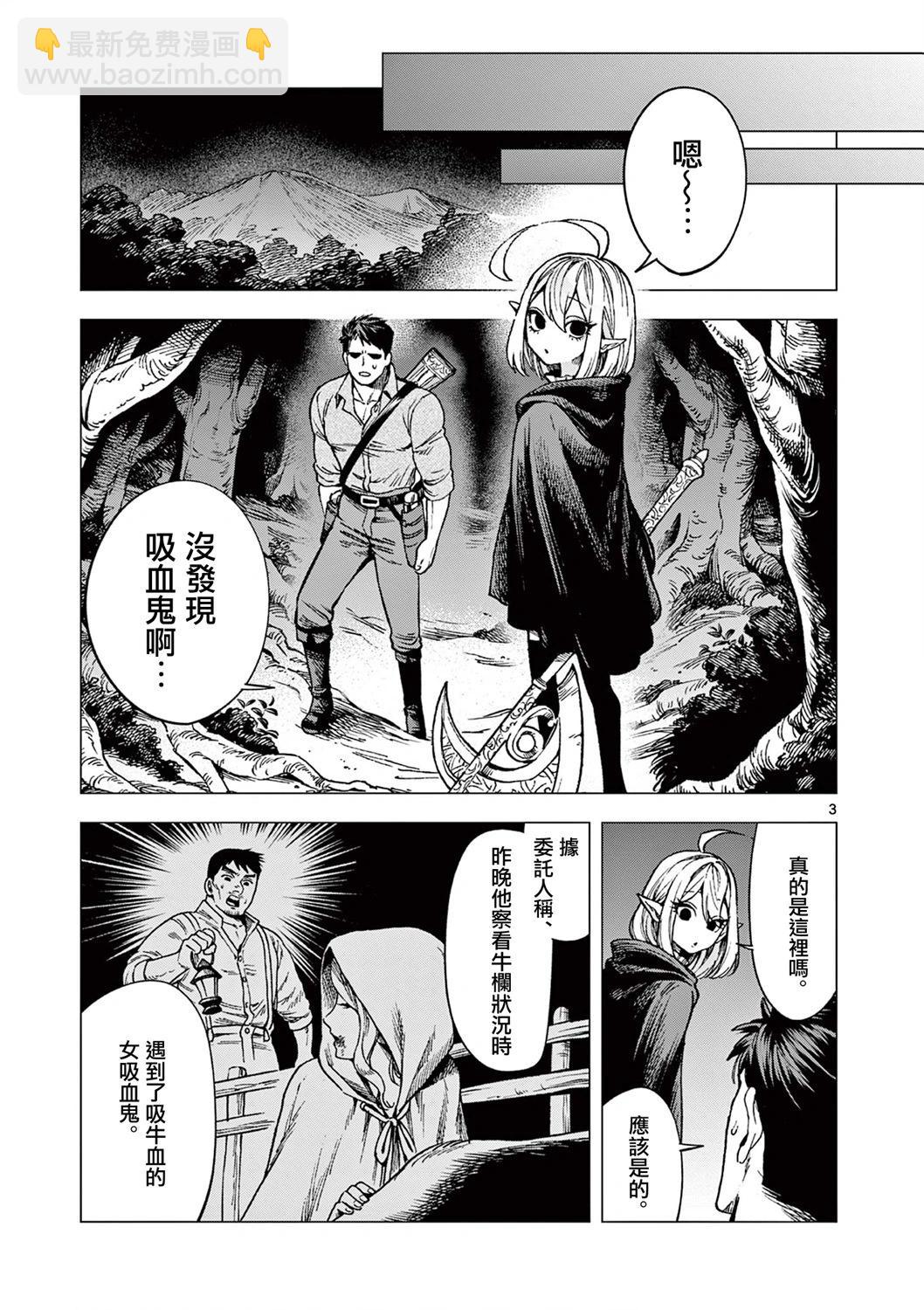 洛爾與吸血鬼 - 第04話 - 3