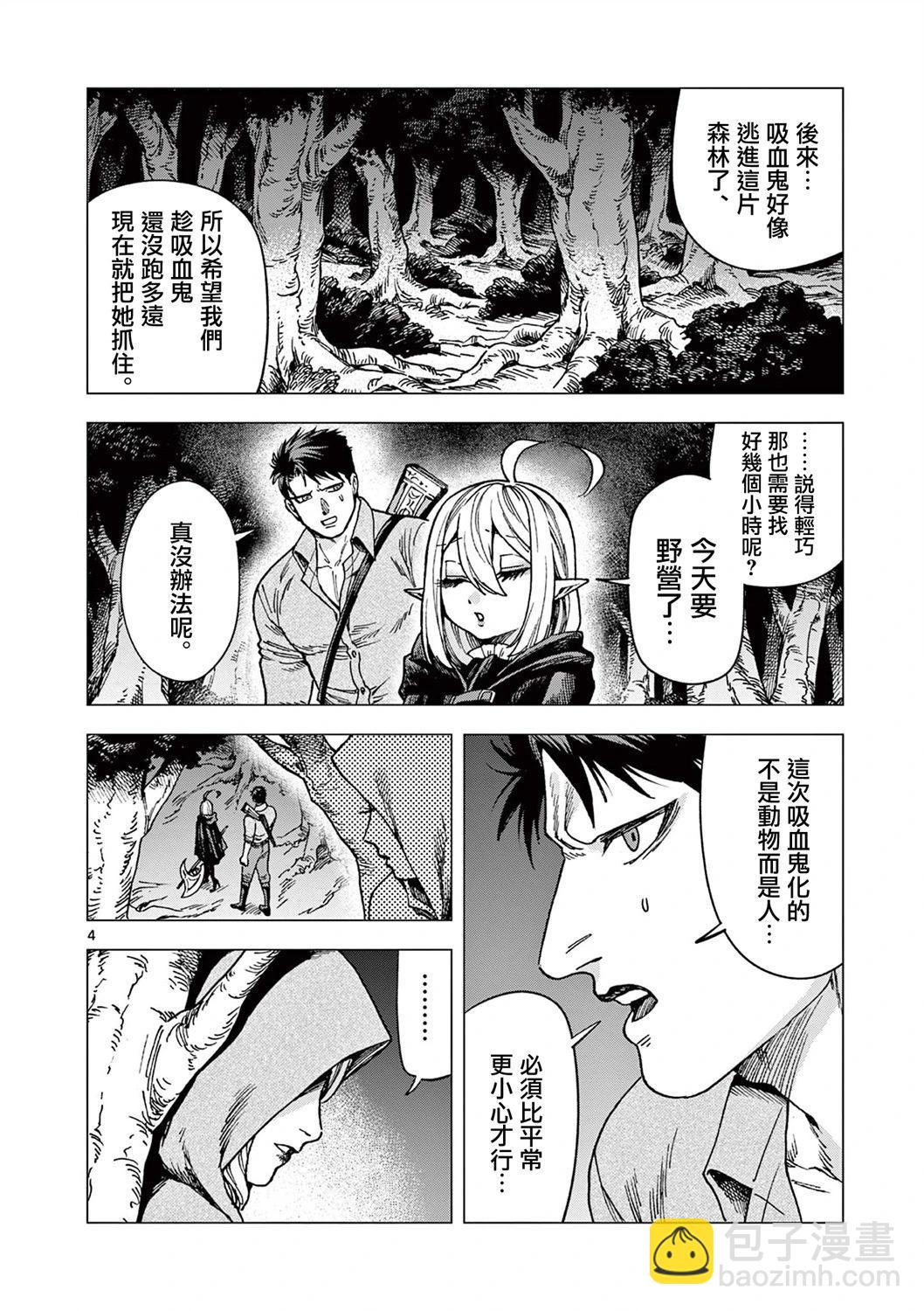 洛爾與吸血鬼 - 第04話 - 4