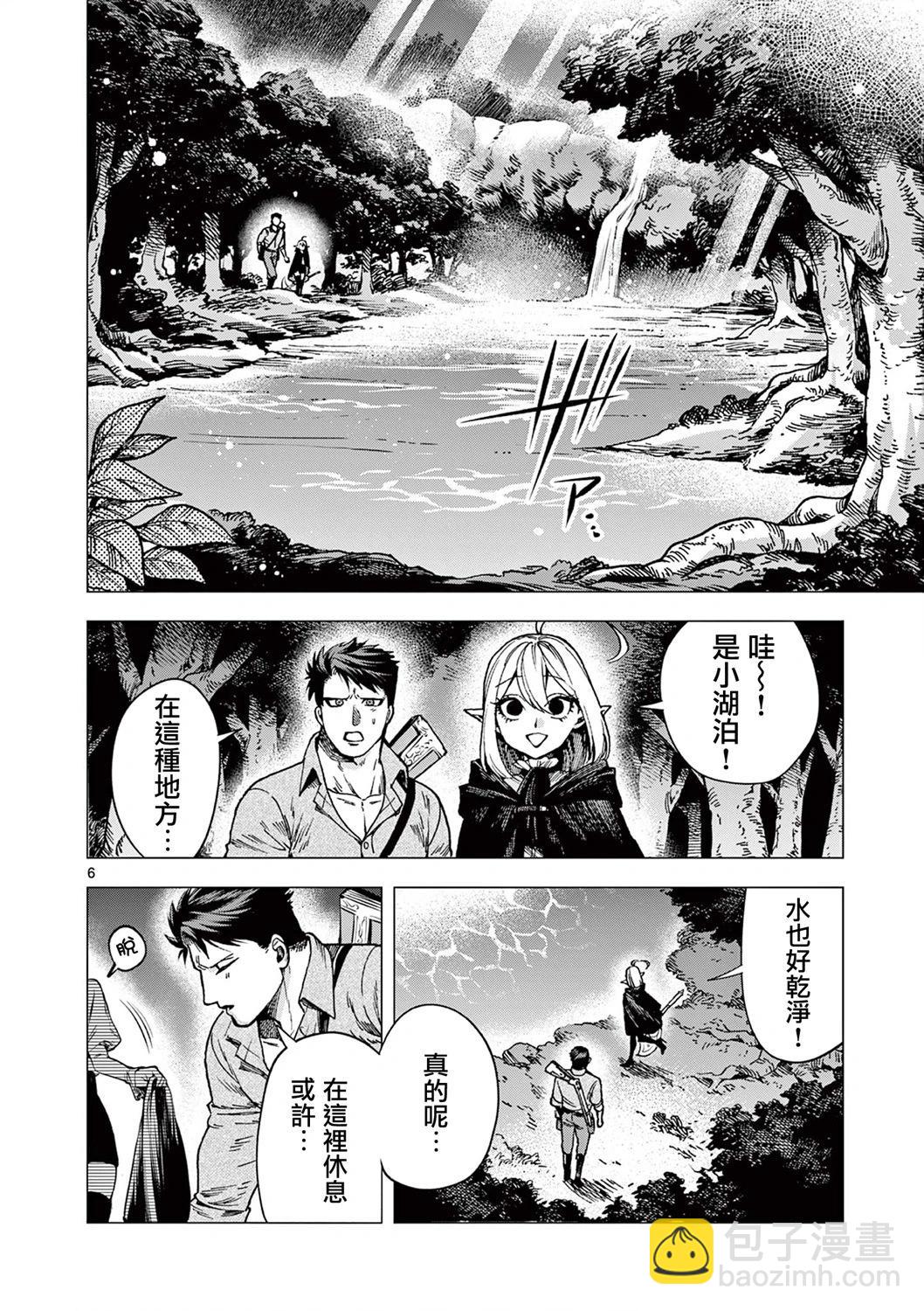 洛爾與吸血鬼 - 第04話 - 2