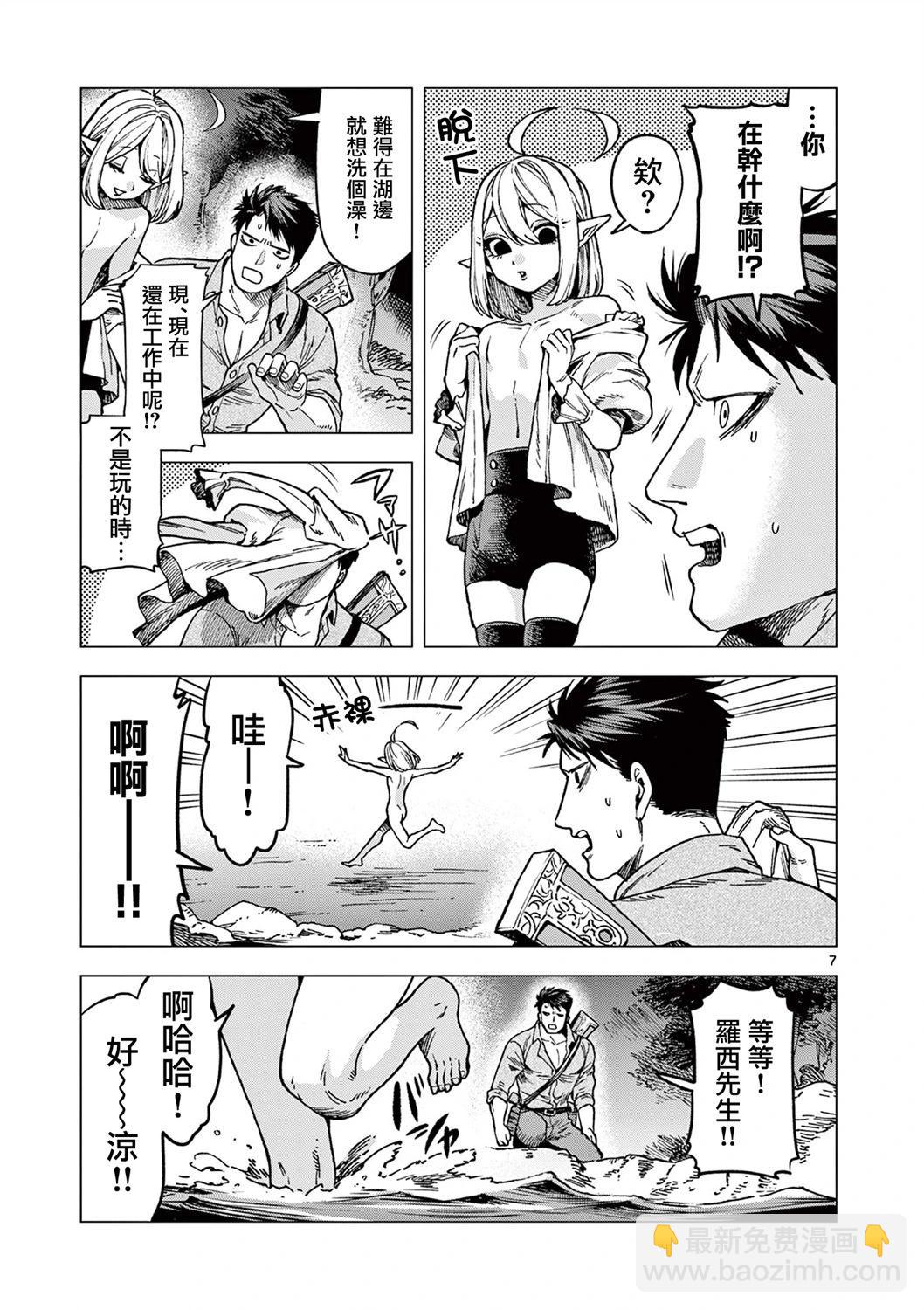 洛爾與吸血鬼 - 第04話 - 3