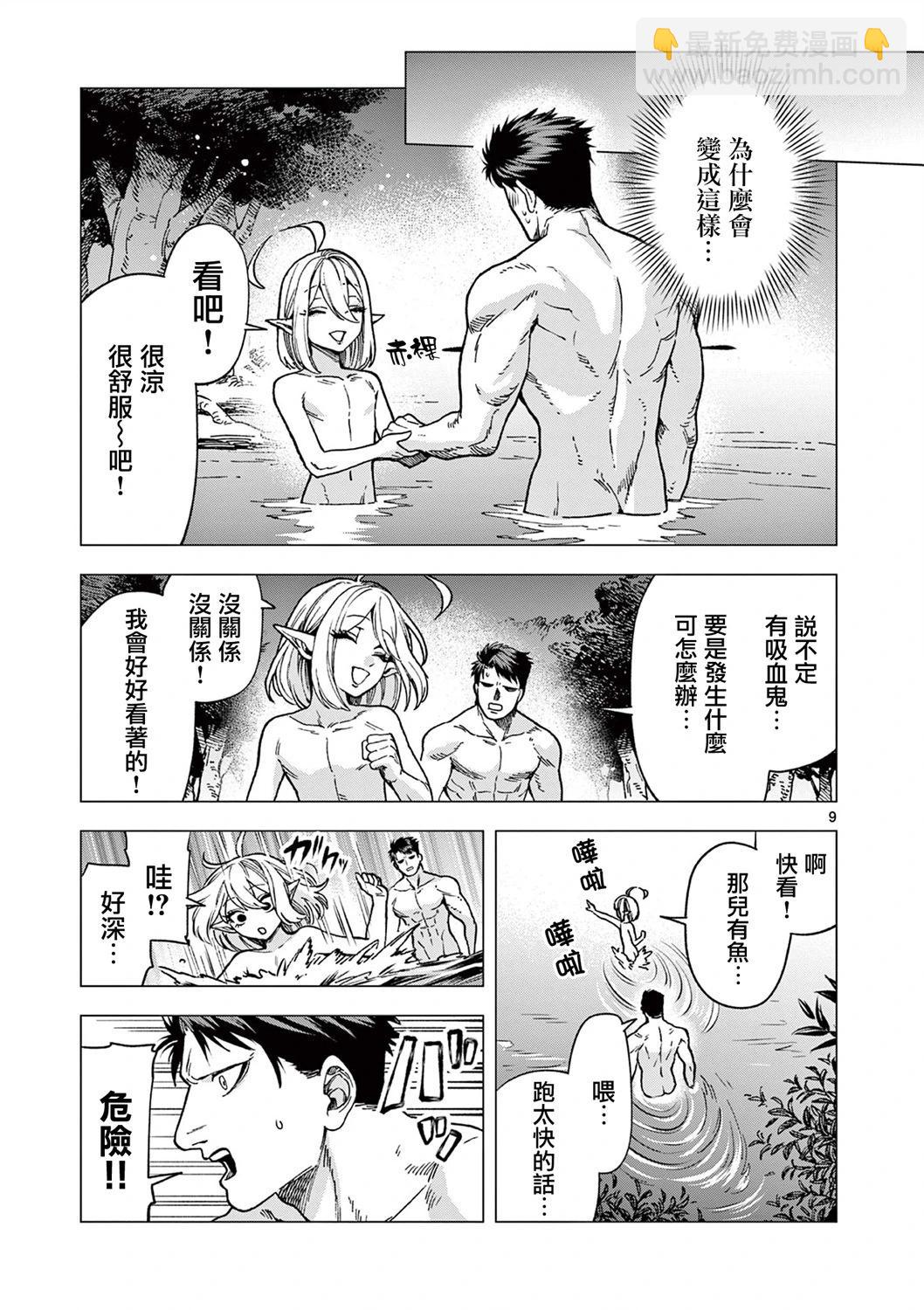 洛爾與吸血鬼 - 第04話 - 1