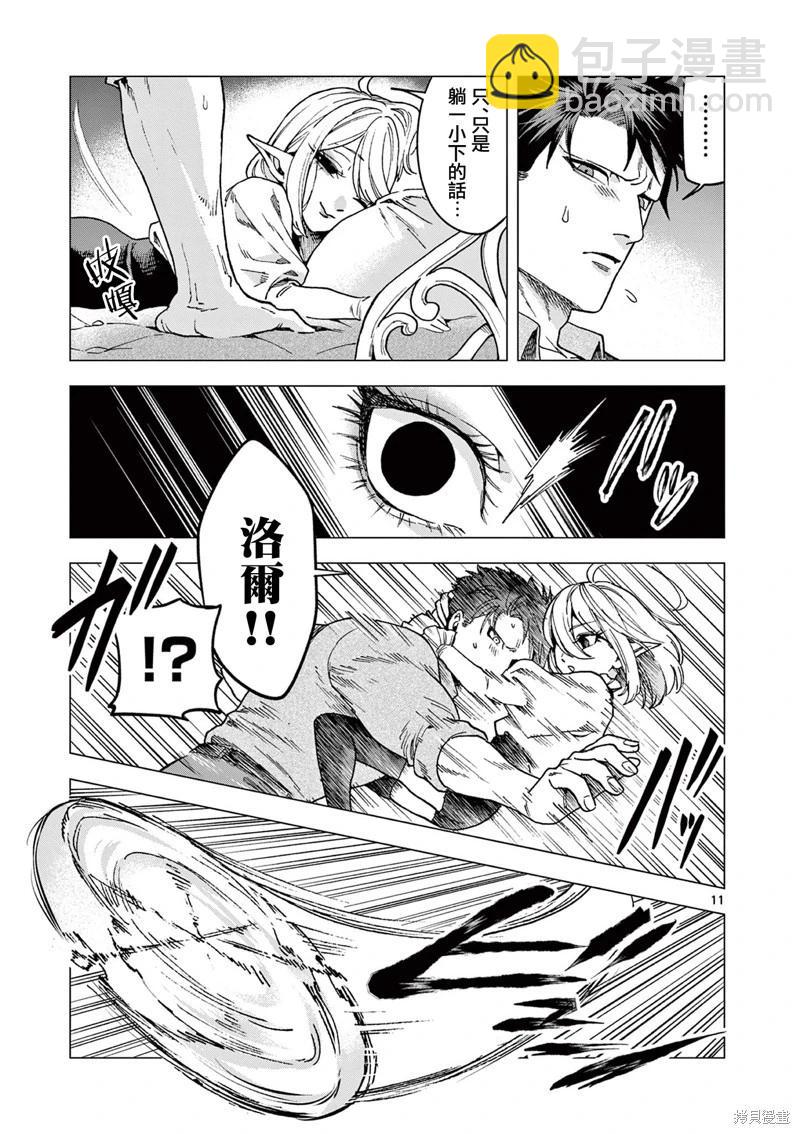 洛爾與吸血鬼 - 第06話 - 3