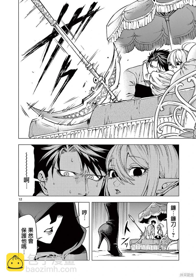 洛爾與吸血鬼 - 第06話 - 4