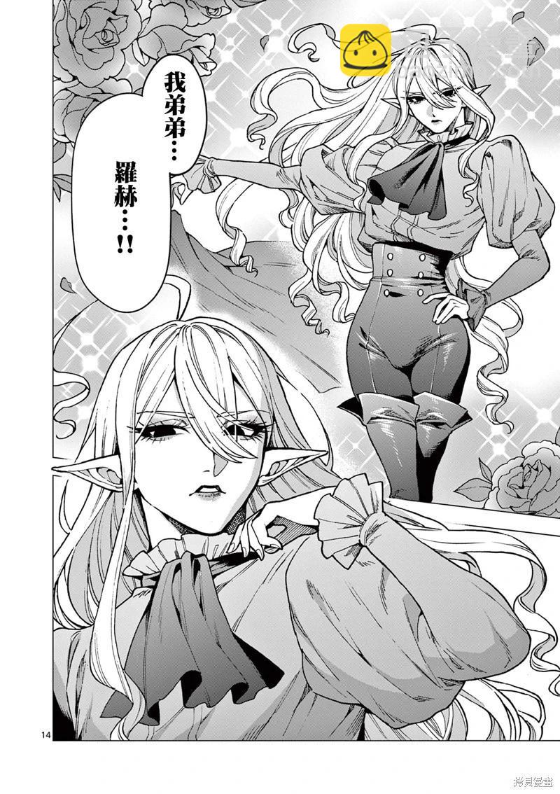 洛爾與吸血鬼 - 第06話 - 2