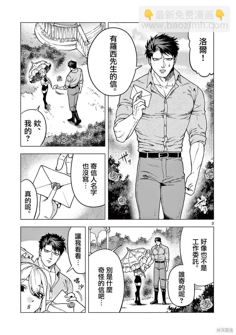 洛爾與吸血鬼 - 第06話 - 3