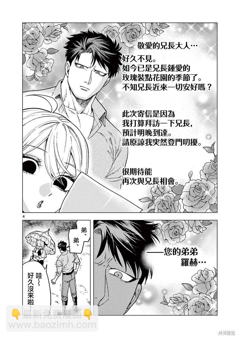 洛爾與吸血鬼 - 第06話 - 4