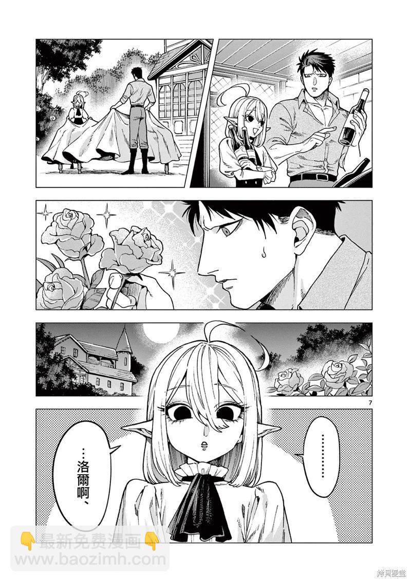 洛爾與吸血鬼 - 第06話 - 3
