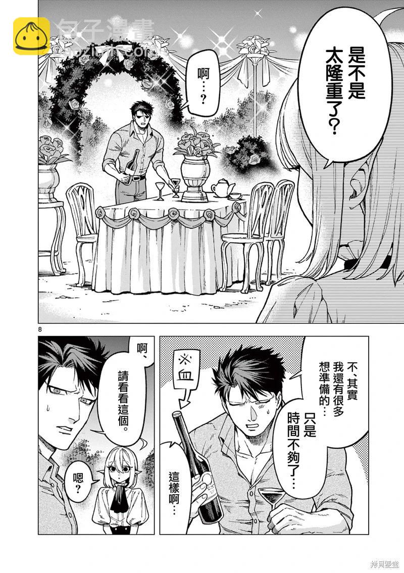 洛爾與吸血鬼 - 第06話 - 4