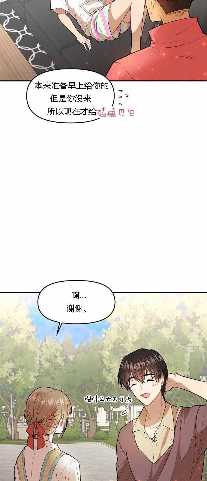 羅凡•賓 - 第4話(1/2) - 6