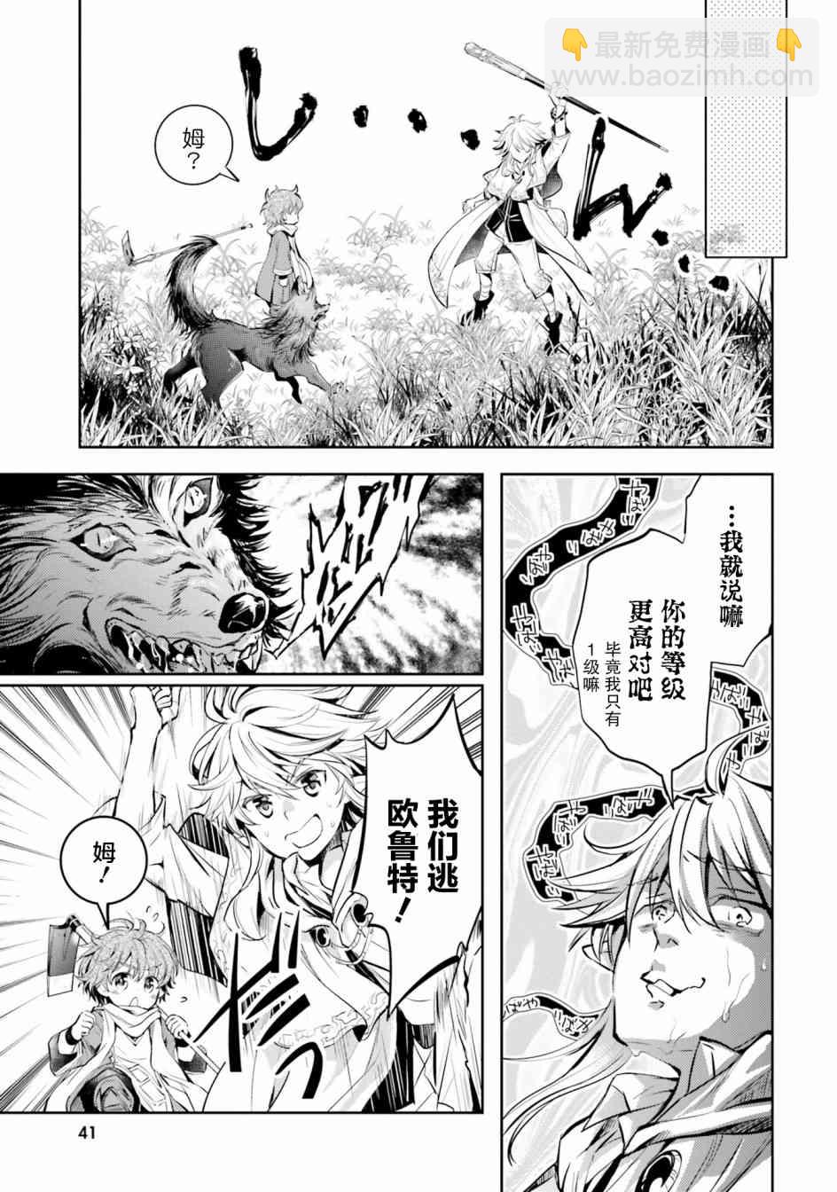 落後的馴獸師慢生活 - 1話 - 1