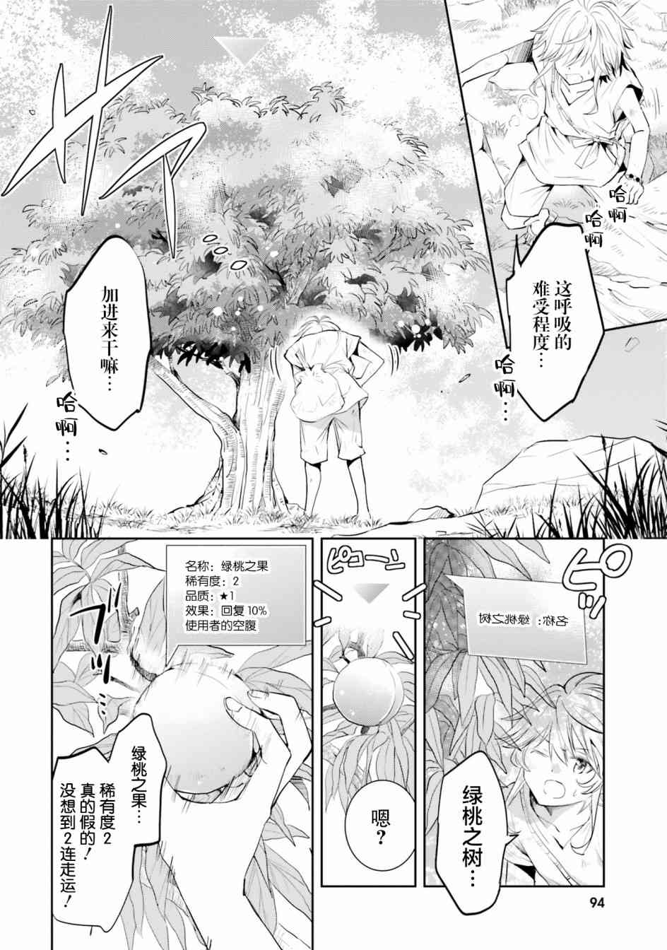 落後的馴獸師慢生活 - 3話 - 4