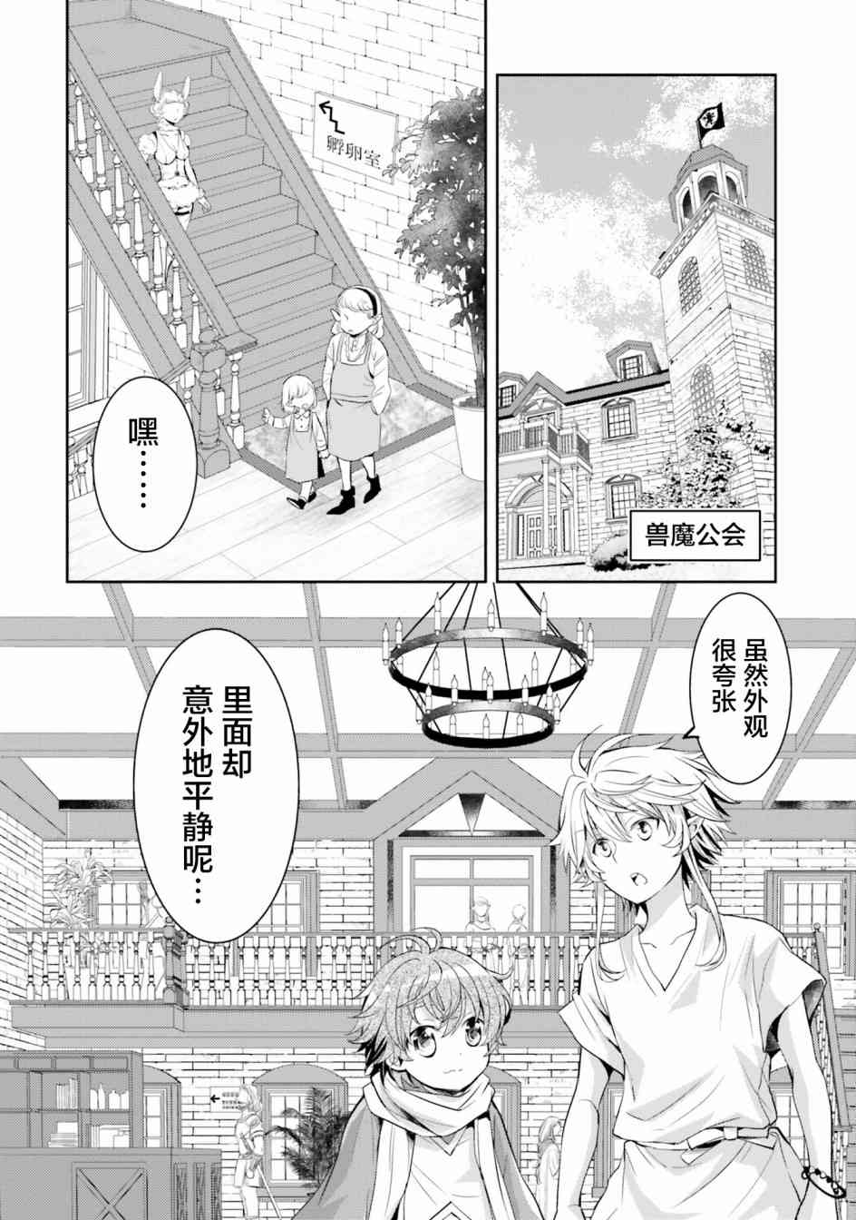 落後的馴獸師慢生活 - 5話 - 2