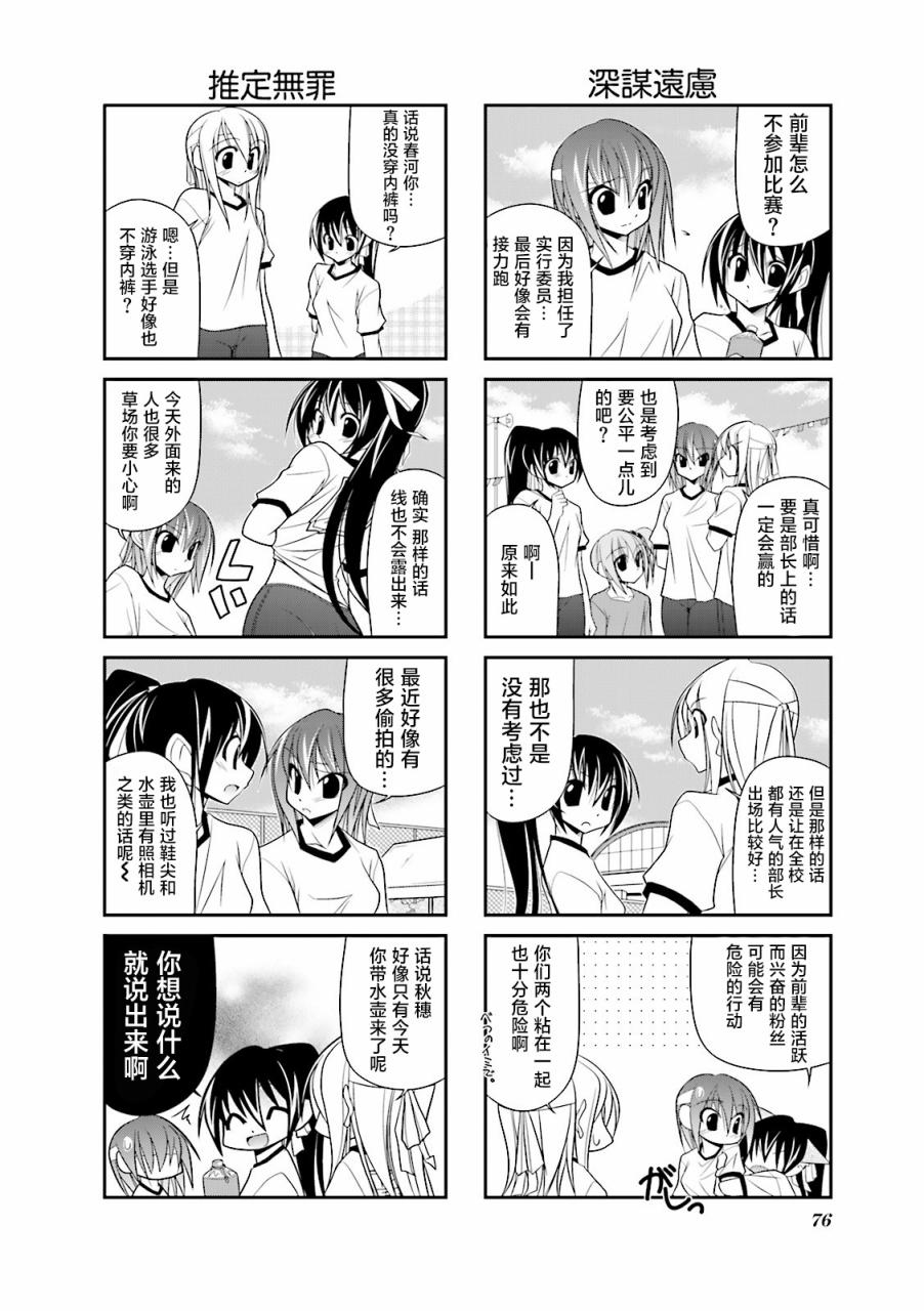 落花流水 - 23話 - 2