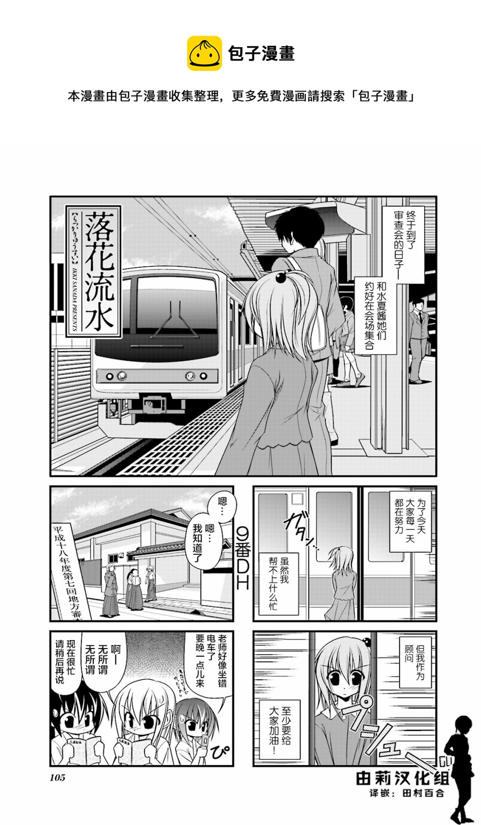 落花流水 - CH27 - 1