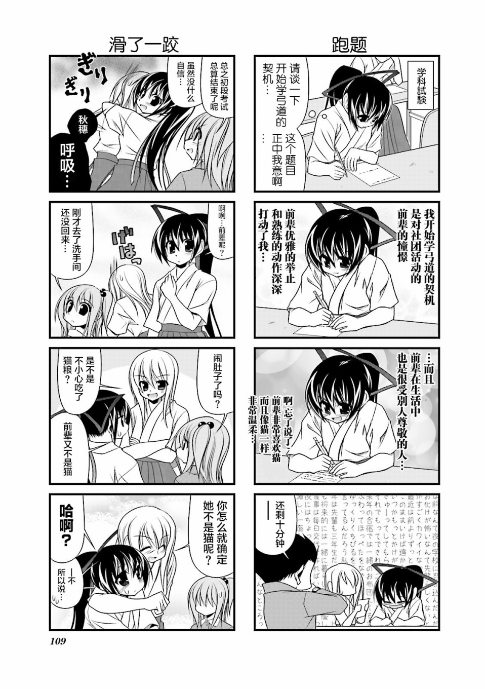 落花流水 - CH27 - 2