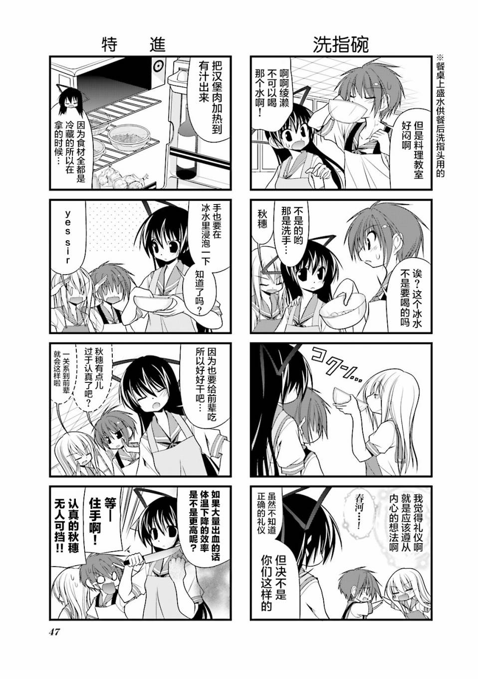 落花流水 - 33話 - 1