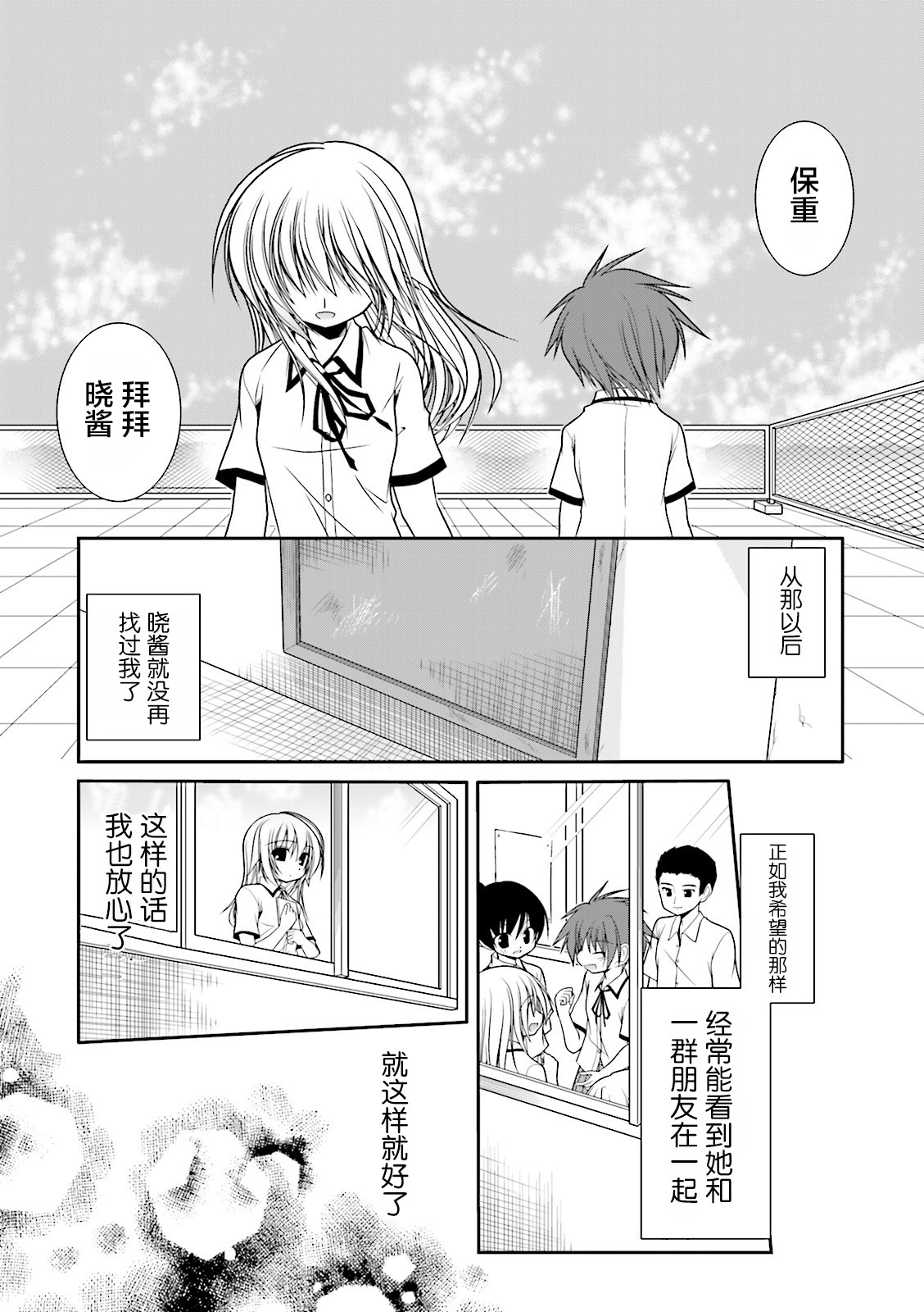 落花流水 - CH39 - 4