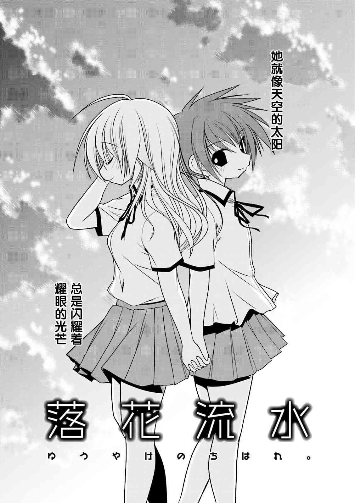 落花流水 - 39話 - 6