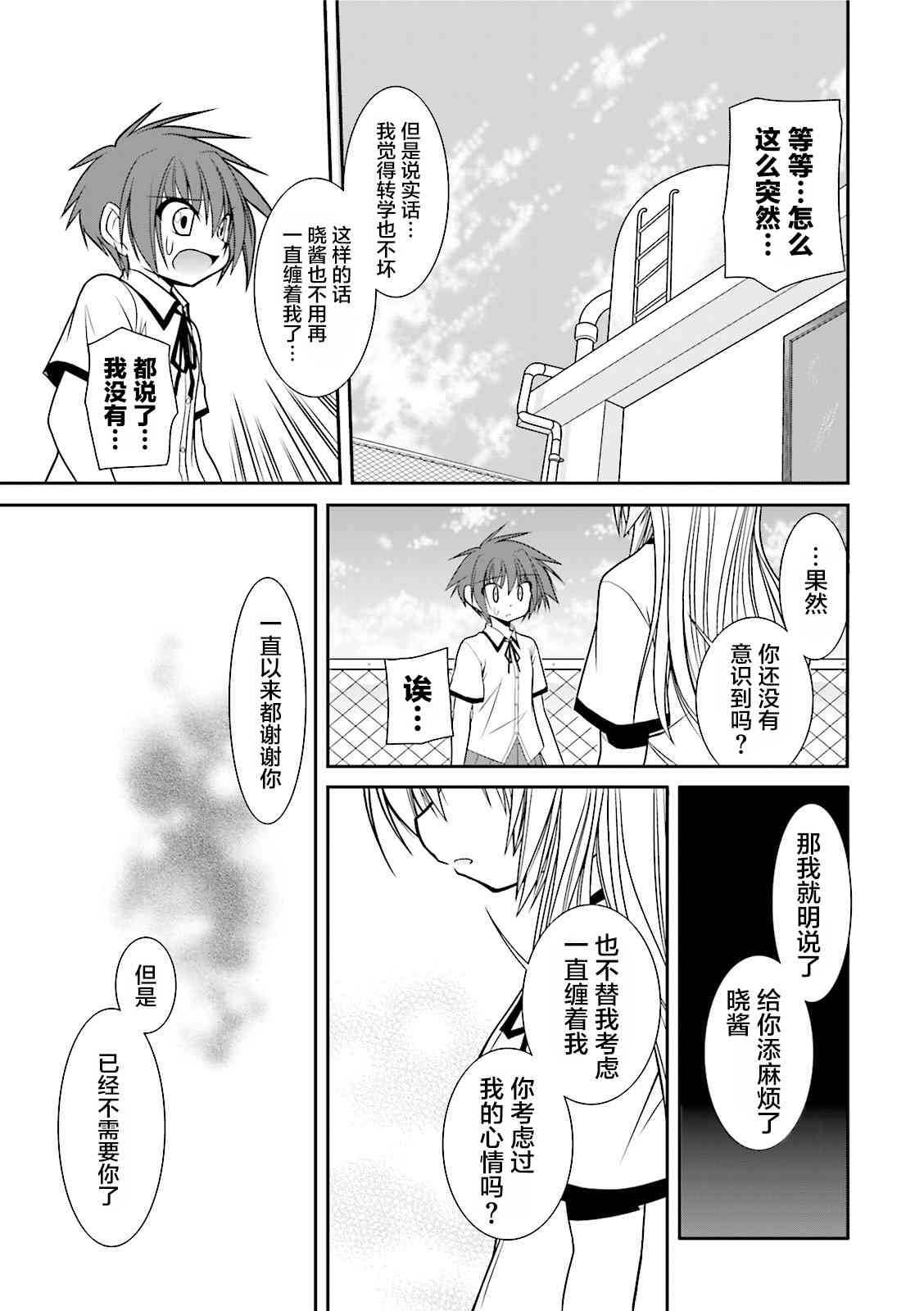 落花流水 - 39話 - 3