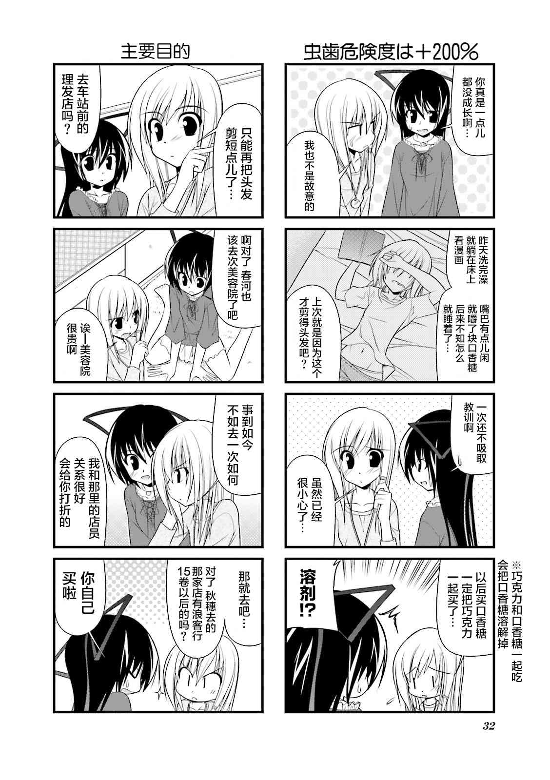 落花流水 - 43話 - 2