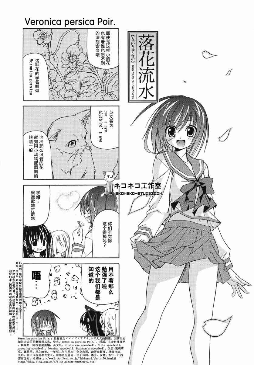 落花流水 - 16話 - 2