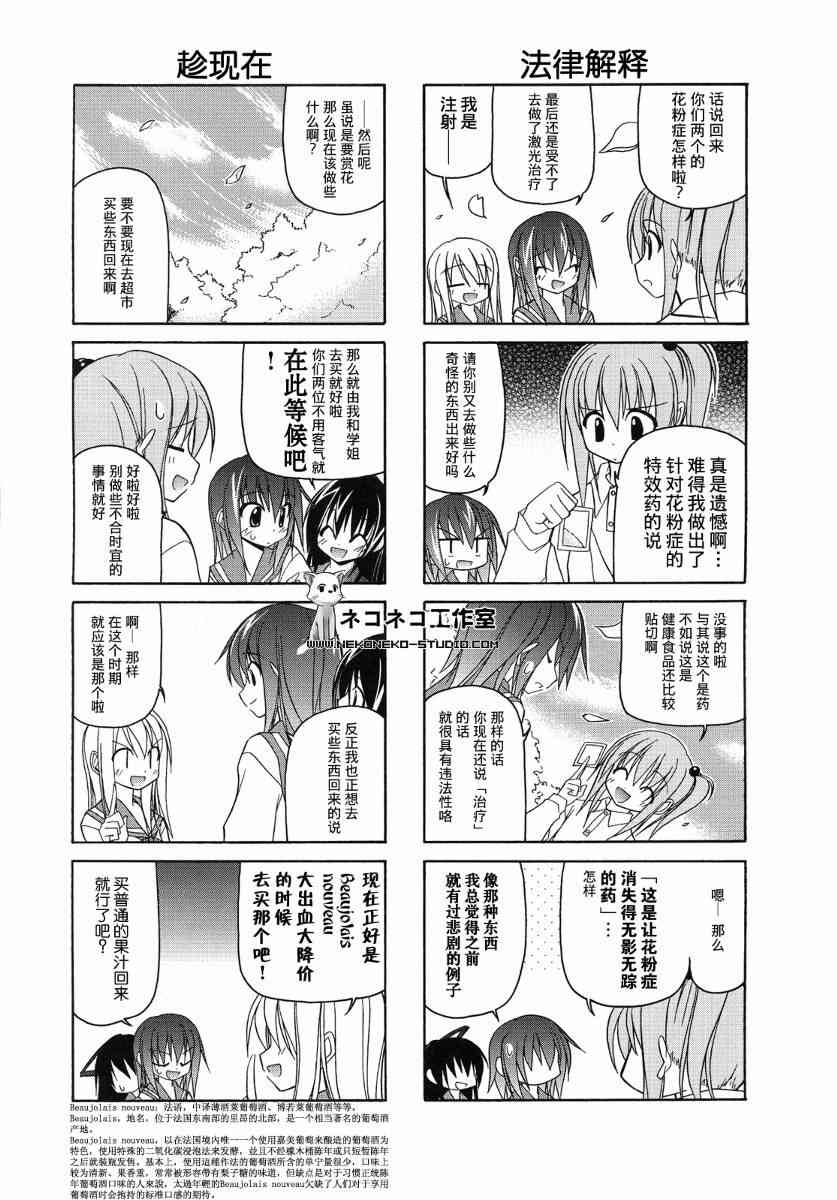 落花流水 - 16話 - 2