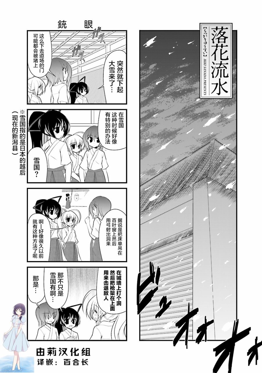 落花流水 - 53話 - 1