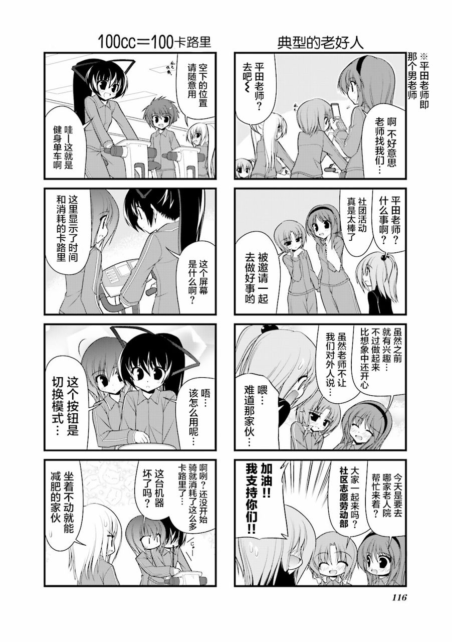 落花流水 - 53話 - 3