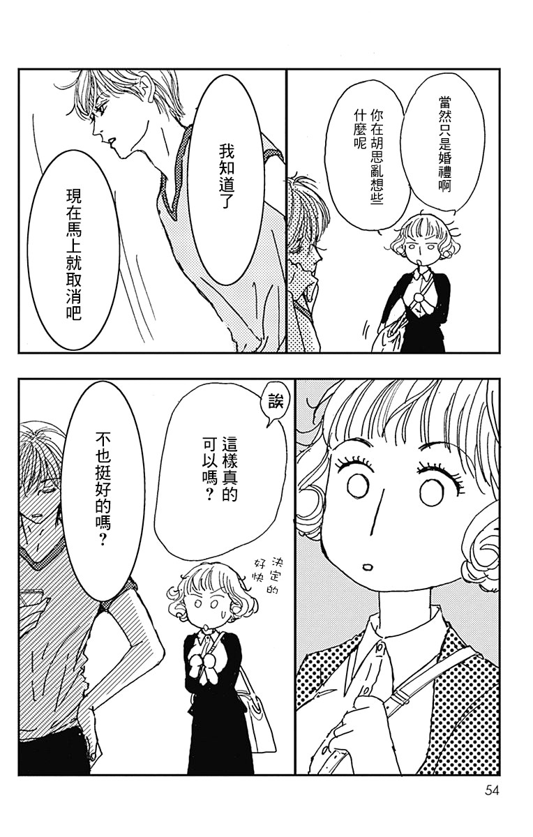 落花流水之情 - 2話 - 6