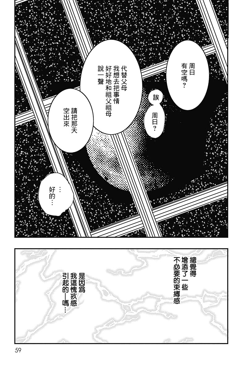 落花流水之情 - 2話 - 5