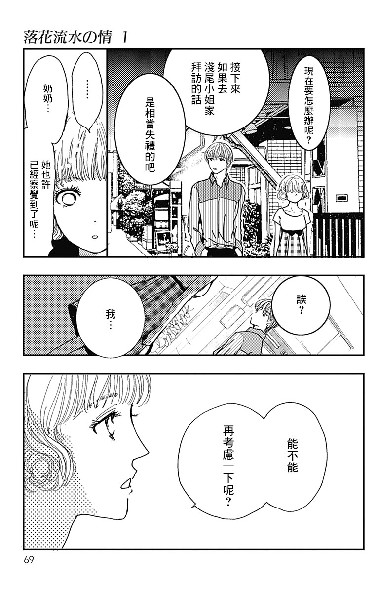 落花流水之情 - 2話 - 3