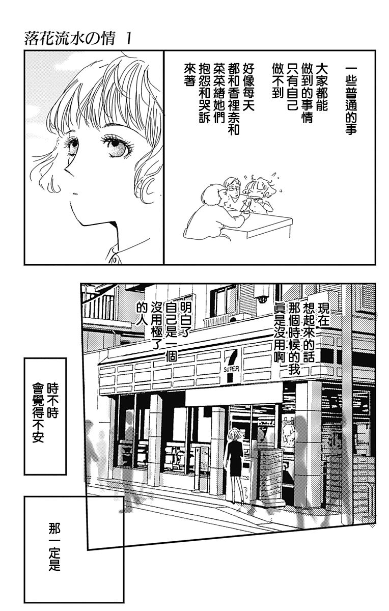 落花流水之情 - 4話 - 1