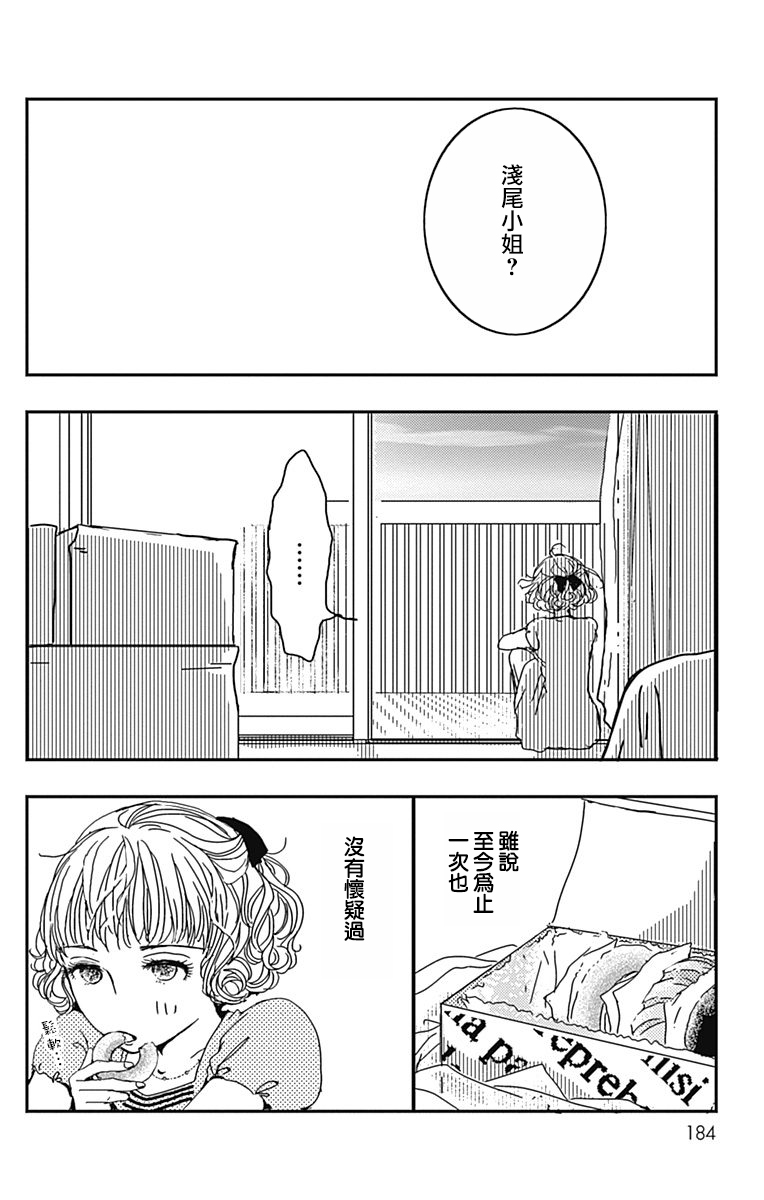 落花流水之情 - 6話 - 2