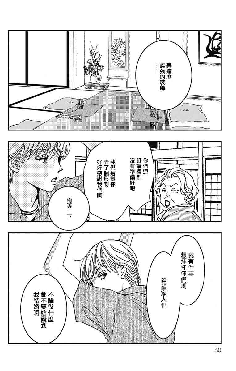 落花流水之情 - 8話 - 6