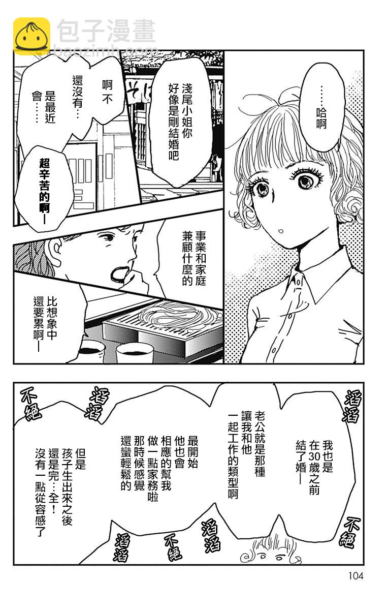 落花流水之情 - 10話 - 6