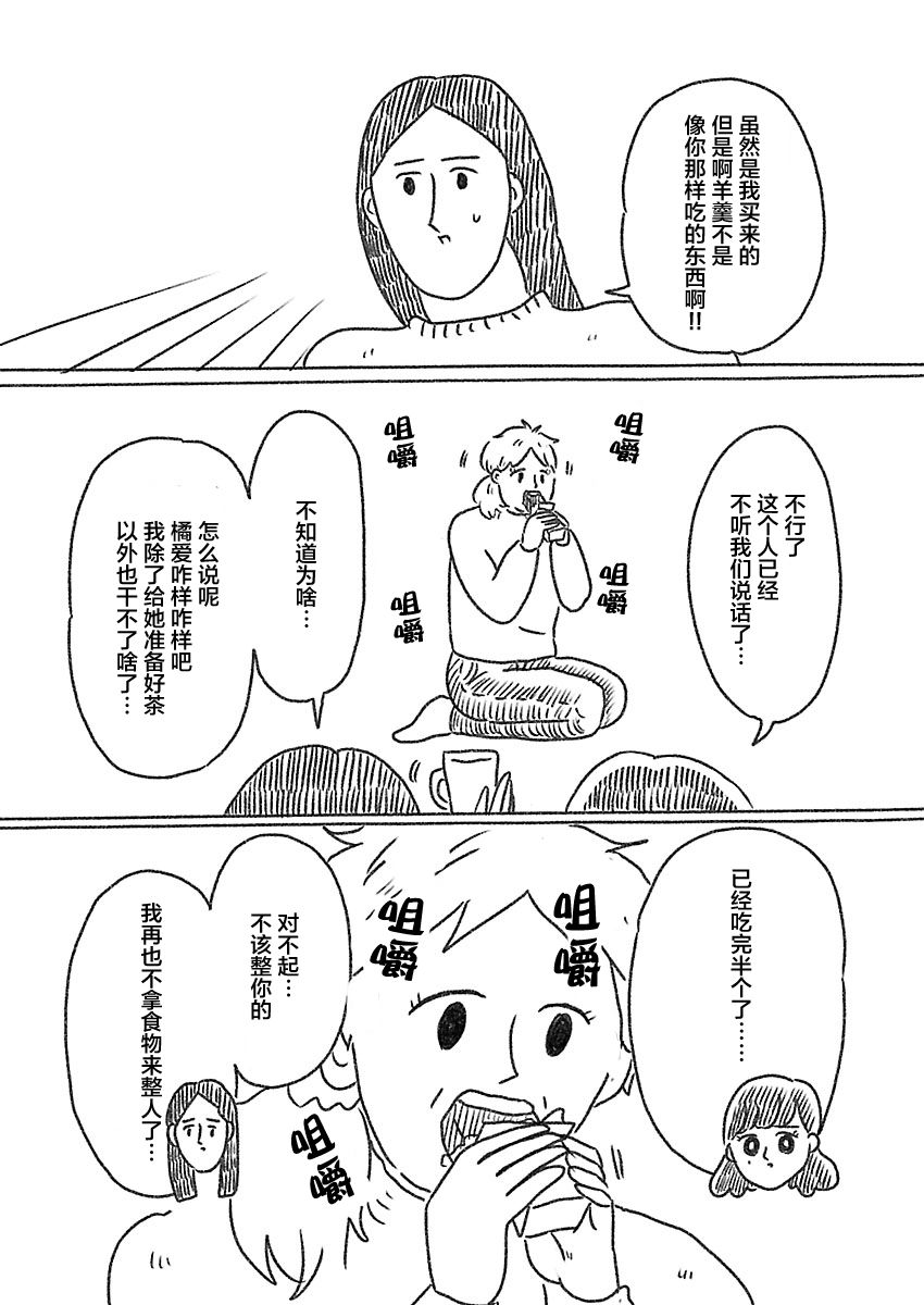 裸活！ - 15話 - 1