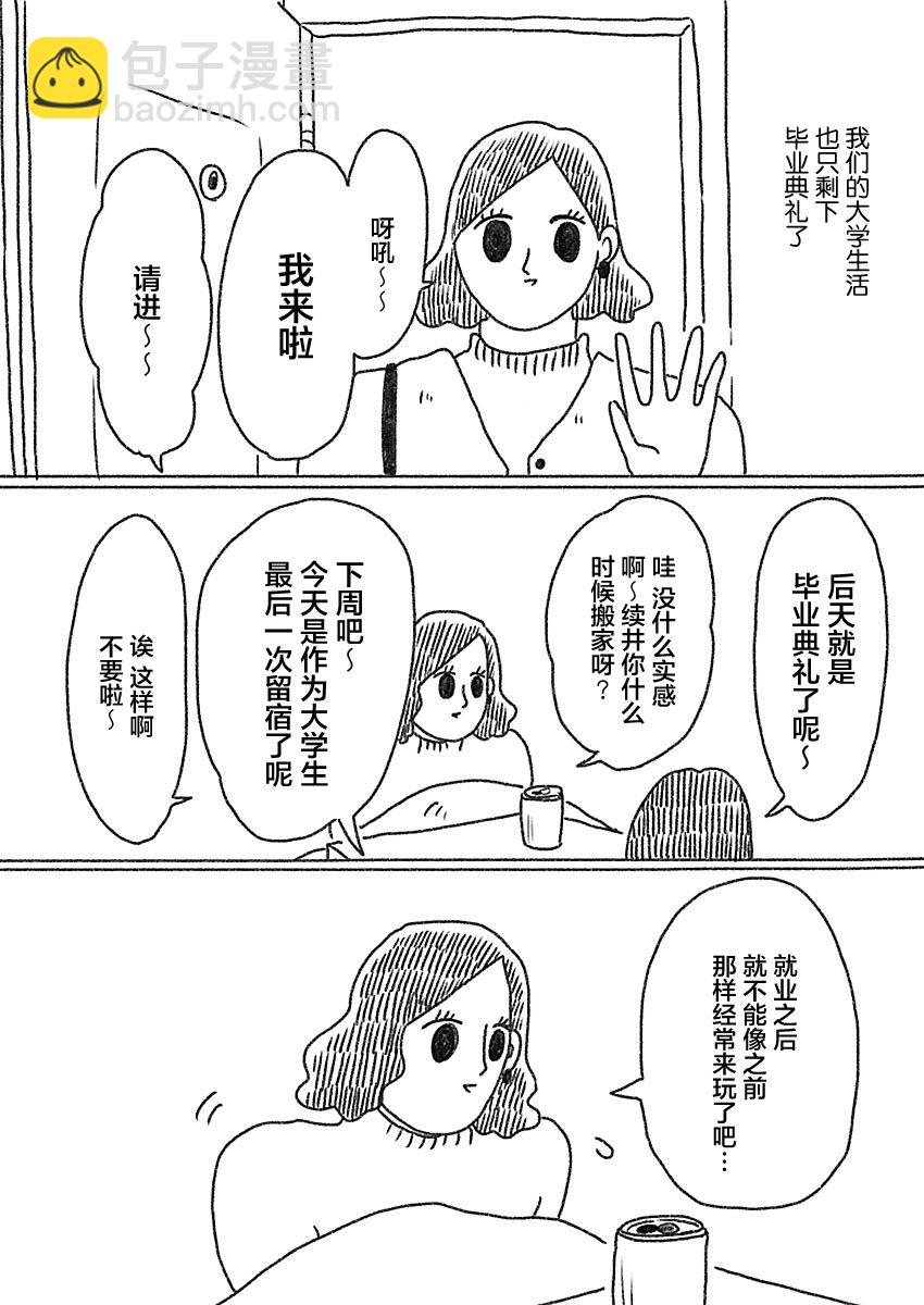 裸活！ - 21話 - 1