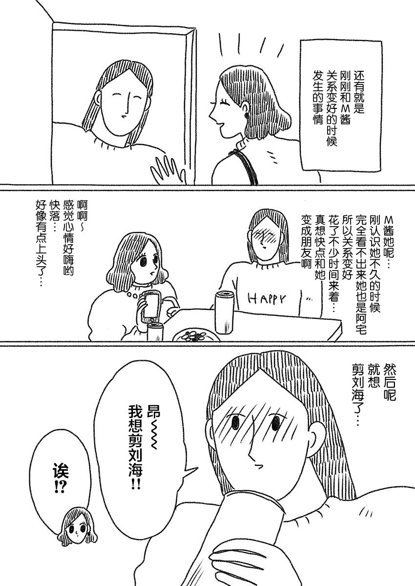 裸活！ - 21話 - 3