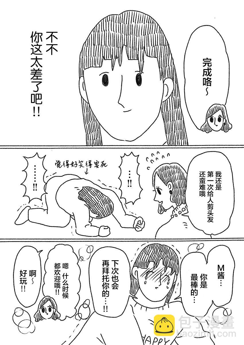 裸活！ - 21話 - 1