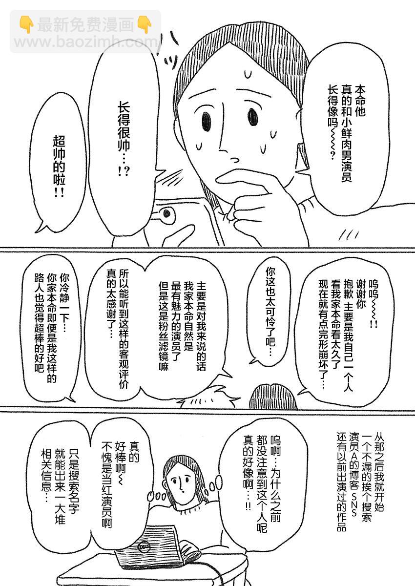 裸活！ - 27話 - 3