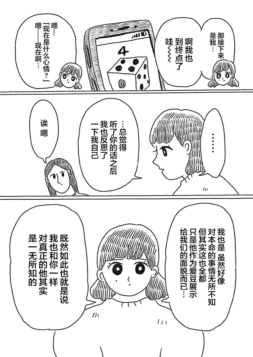 裸活！ - 29話 - 4