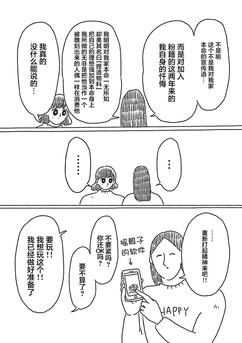 裸活！ - 29話 - 3