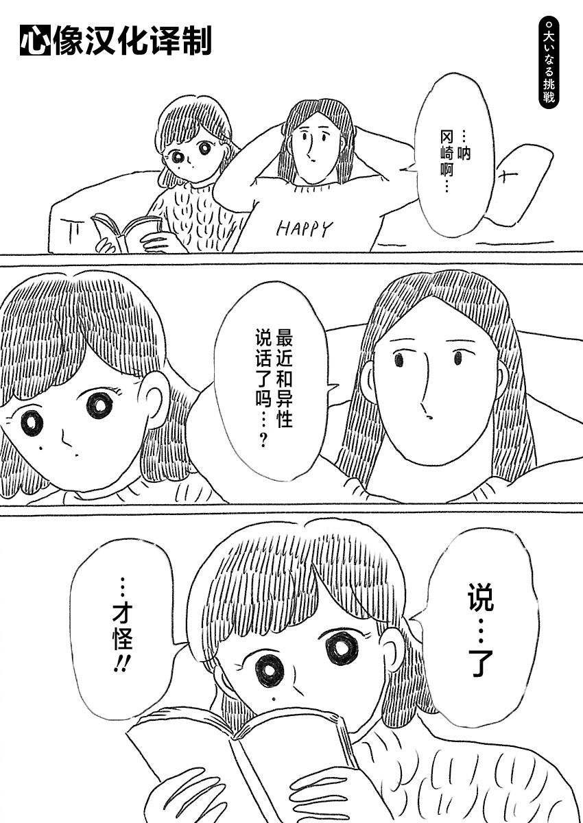 裸活！ - 3話 - 1