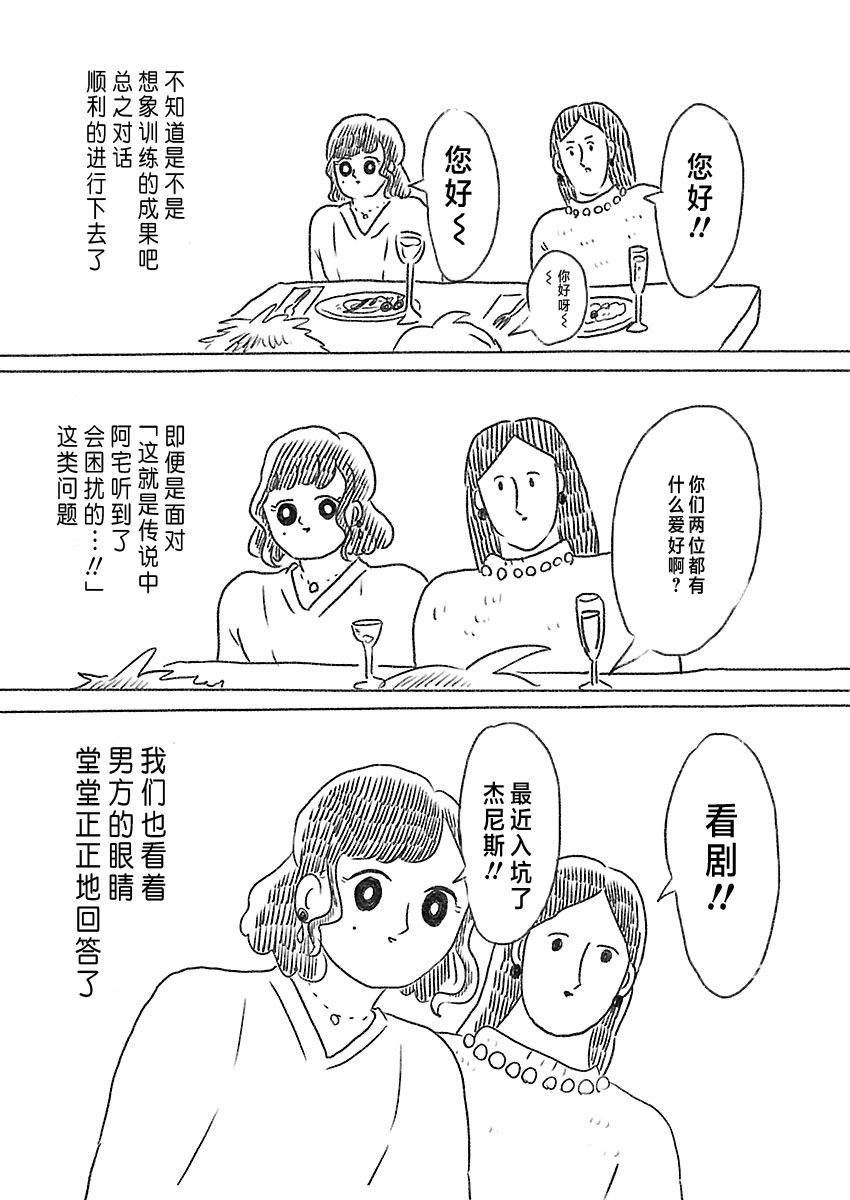 裸活！ - 3話 - 2