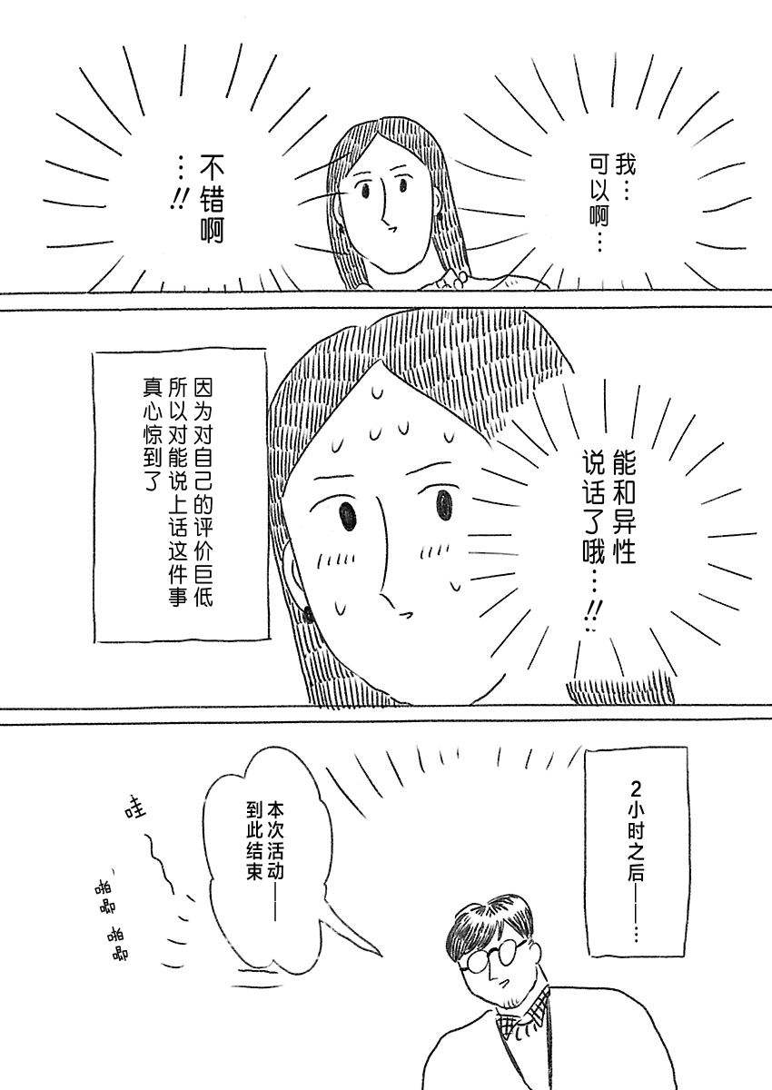 裸活！ - 3話 - 1