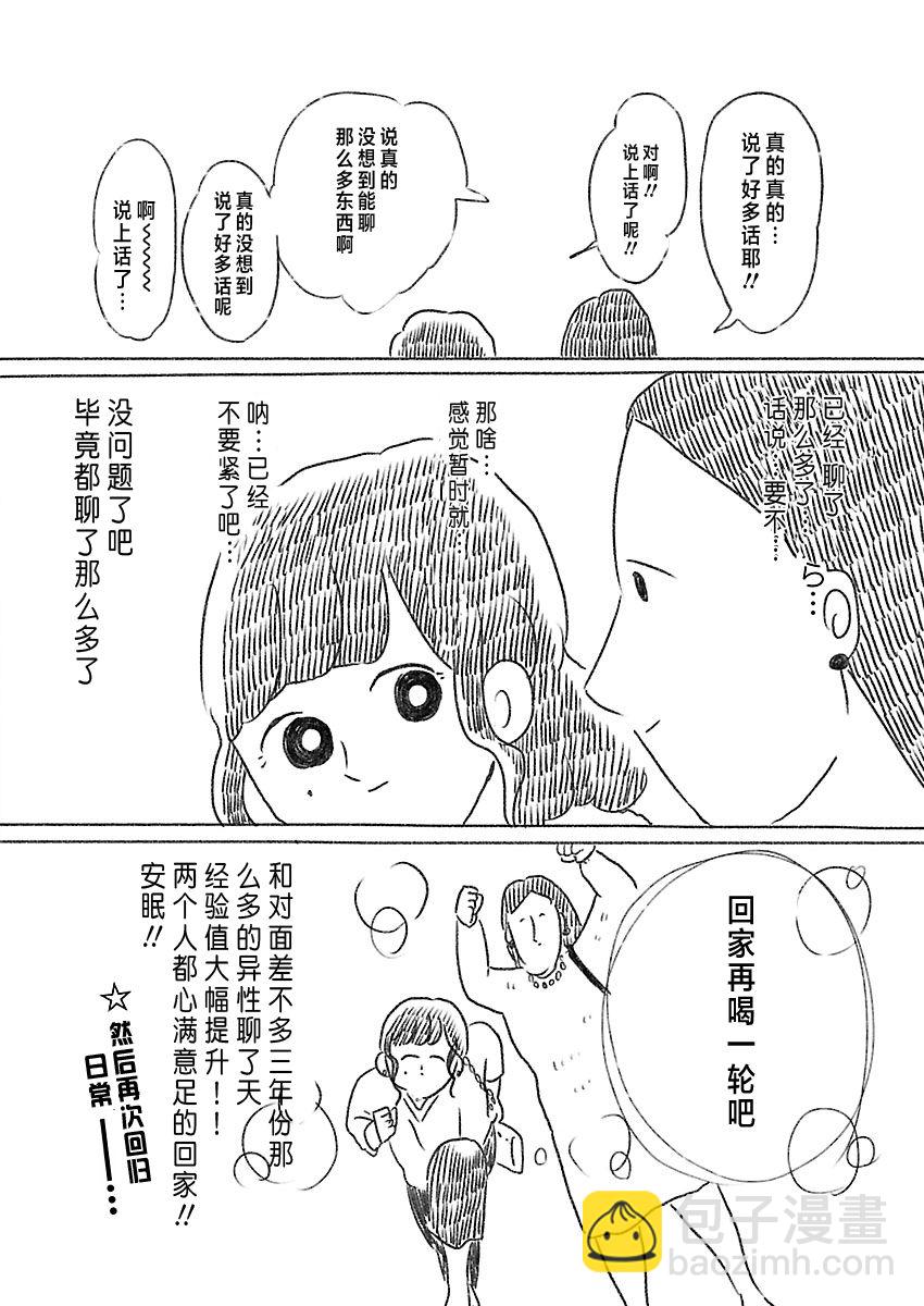 裸活！ - 3話 - 1