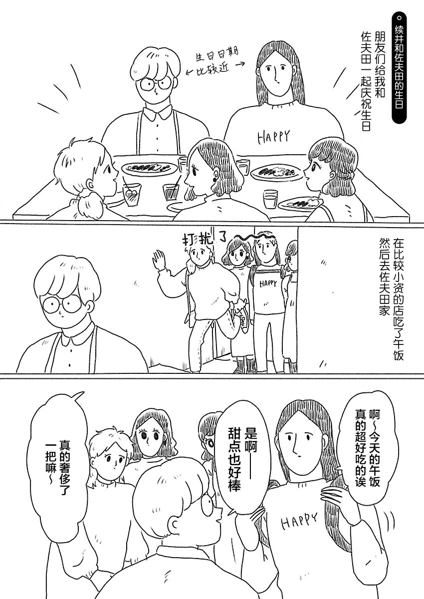 裸活！ - 33話 - 1