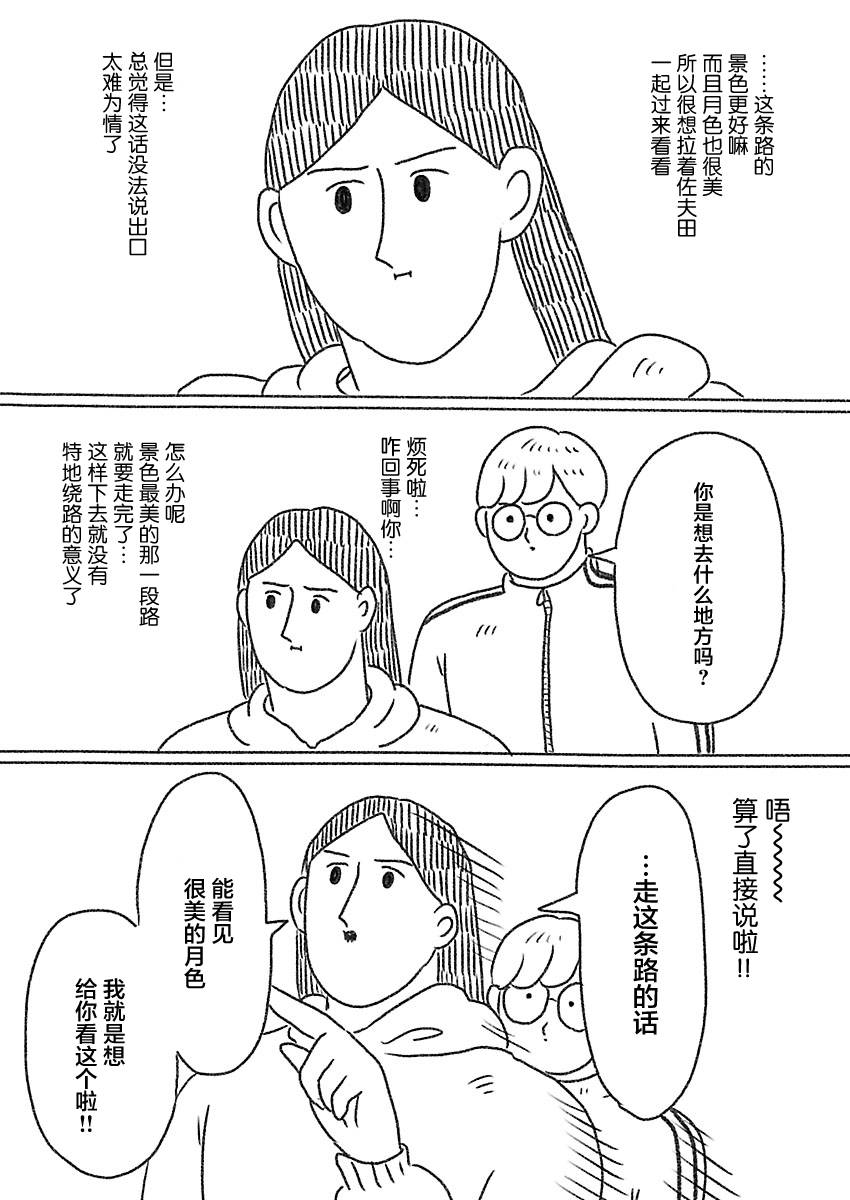 裸活！ - 43話 - 1